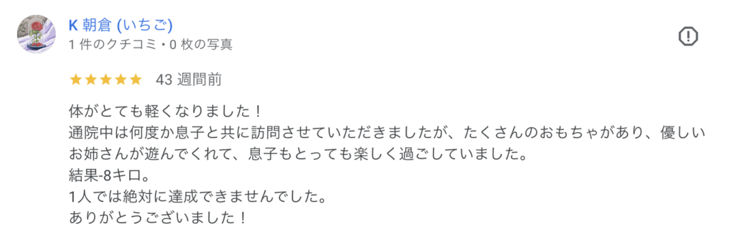 -8キロ。 1人では絶対に達成できませんでした。