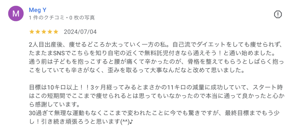 30過ぎて無理な運動もなくここまで変われたことに今でも驚きです