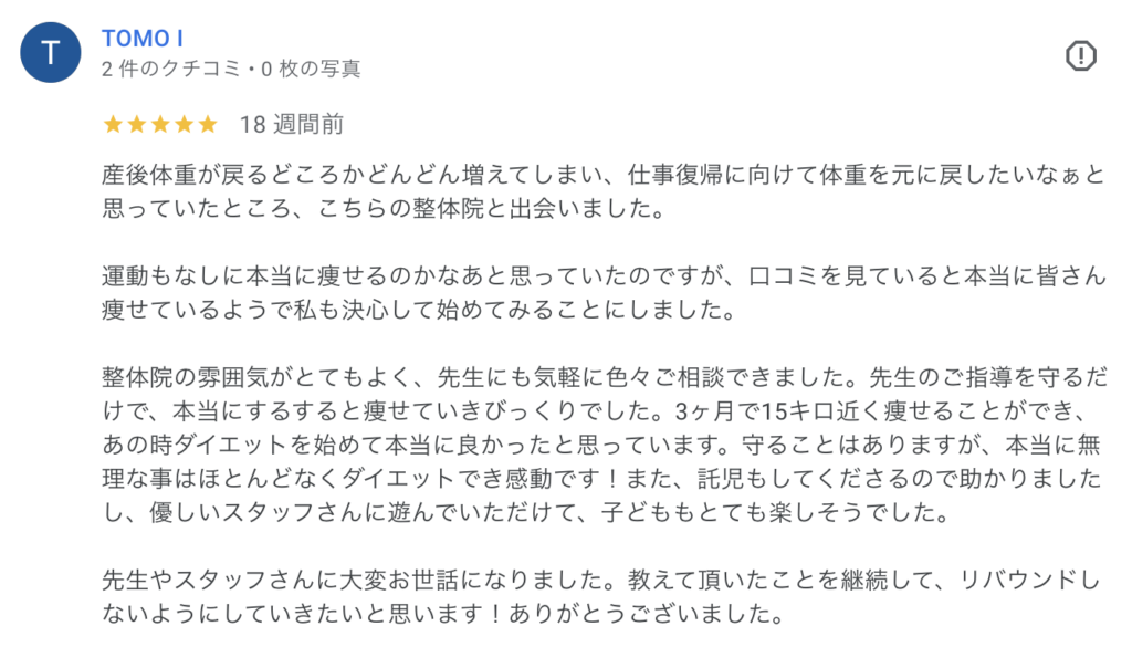3ヶ月で15キロ近く痩せることができ、あの時ダイエットを始めて本当に良かったと思っています。