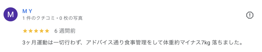 3ヶ月運動は一切行わず、アドバイス通り食事管理をして体重約マイナス7kg 落ちました。