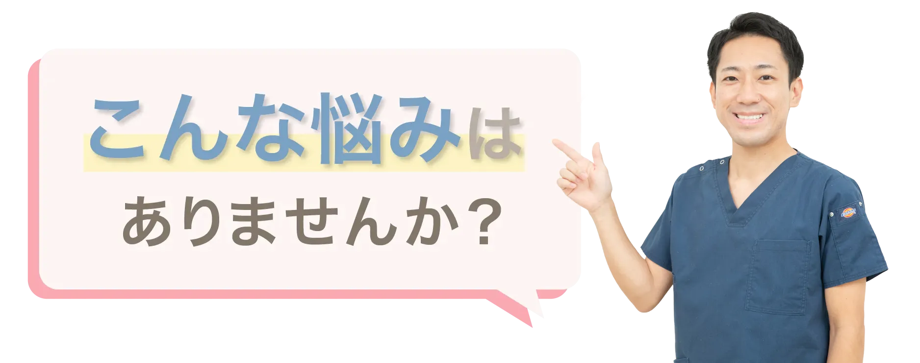 こんなお悩みありませんか？